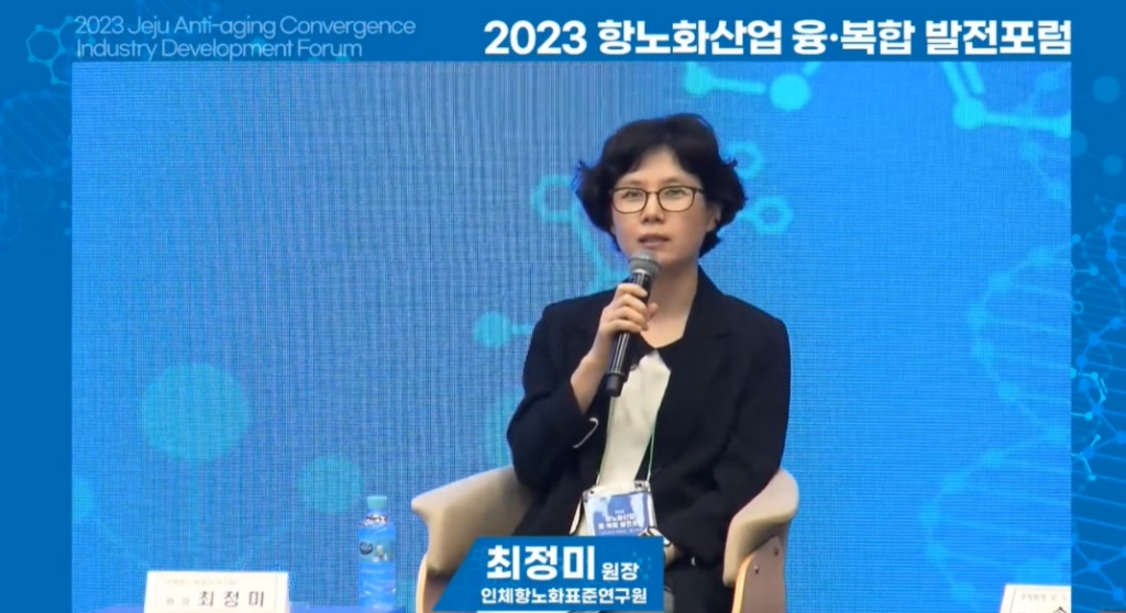 Jeju Anti-aging Forum 2023